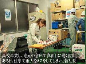 Gcup隠れドスケベボディ工場作業員 仕事でのミスを体で返すハメになり若社長の肉便器に… Mに目覚めてしまった秘密の業務命令 佐山由依　サンプル画像02